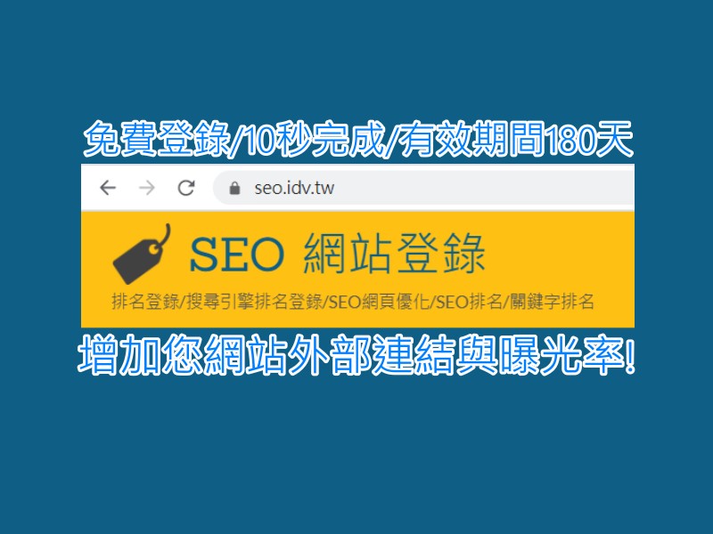SEO 網站登錄平台