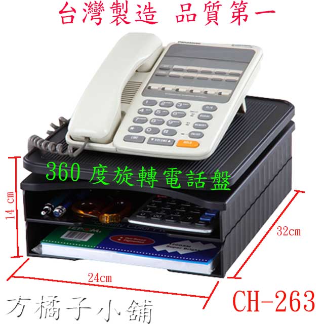 方橘子小舖=工廠直營 辦公室電話架 旋轉電話架