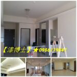 林口油漆,林口區油漆,林口油漆工程,林口油漆師傅,林口油漆推薦,林口油漆粉刷,林口油漆廠商,龜山油漆,龜山區油漆,龜山油漆工程,八里油漆,南崁油漆,室內粉刷林口,裝潢油漆,室內裝潢油漆,室內裝潢噴漆,木作油漆,木工噴漆,天花板油漆,矽酸鈣板油漆,防火漆施工