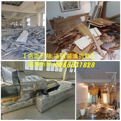 店面拆除,台北拆除,拆除工程台北,拆除清運台北,拆除工程推薦,拆除工程費用,室內拆除工程,裝潢拆除清運,拆除裝潢,拆裝潢,台北拆除公司,拆除工程價格,拆除廠商,店面拆除,辦公室拆除,台北市拆除,新北市拆除,新北拆除,新北室內拆除,拆除清運新北,拆除工程公司