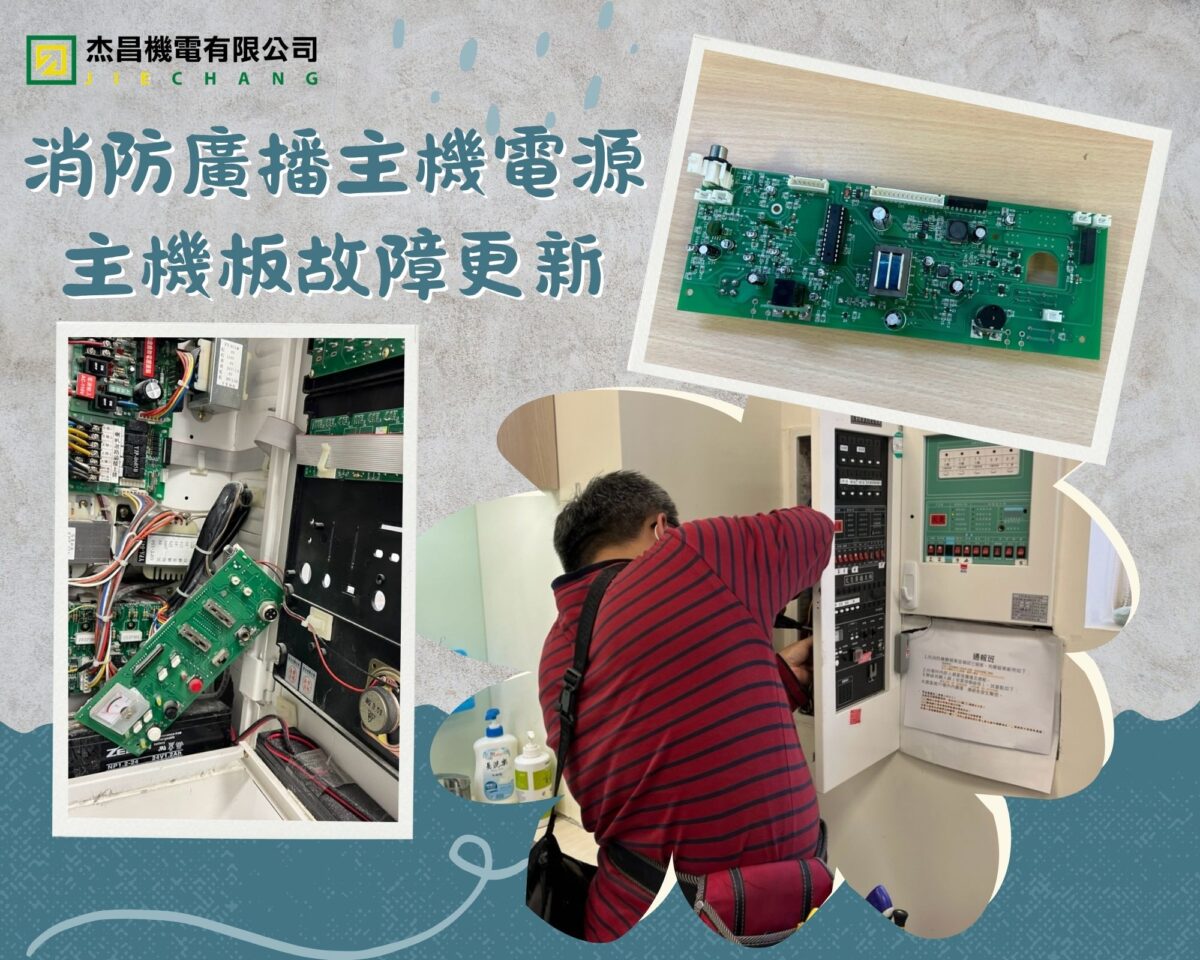 廣播主機主機板
