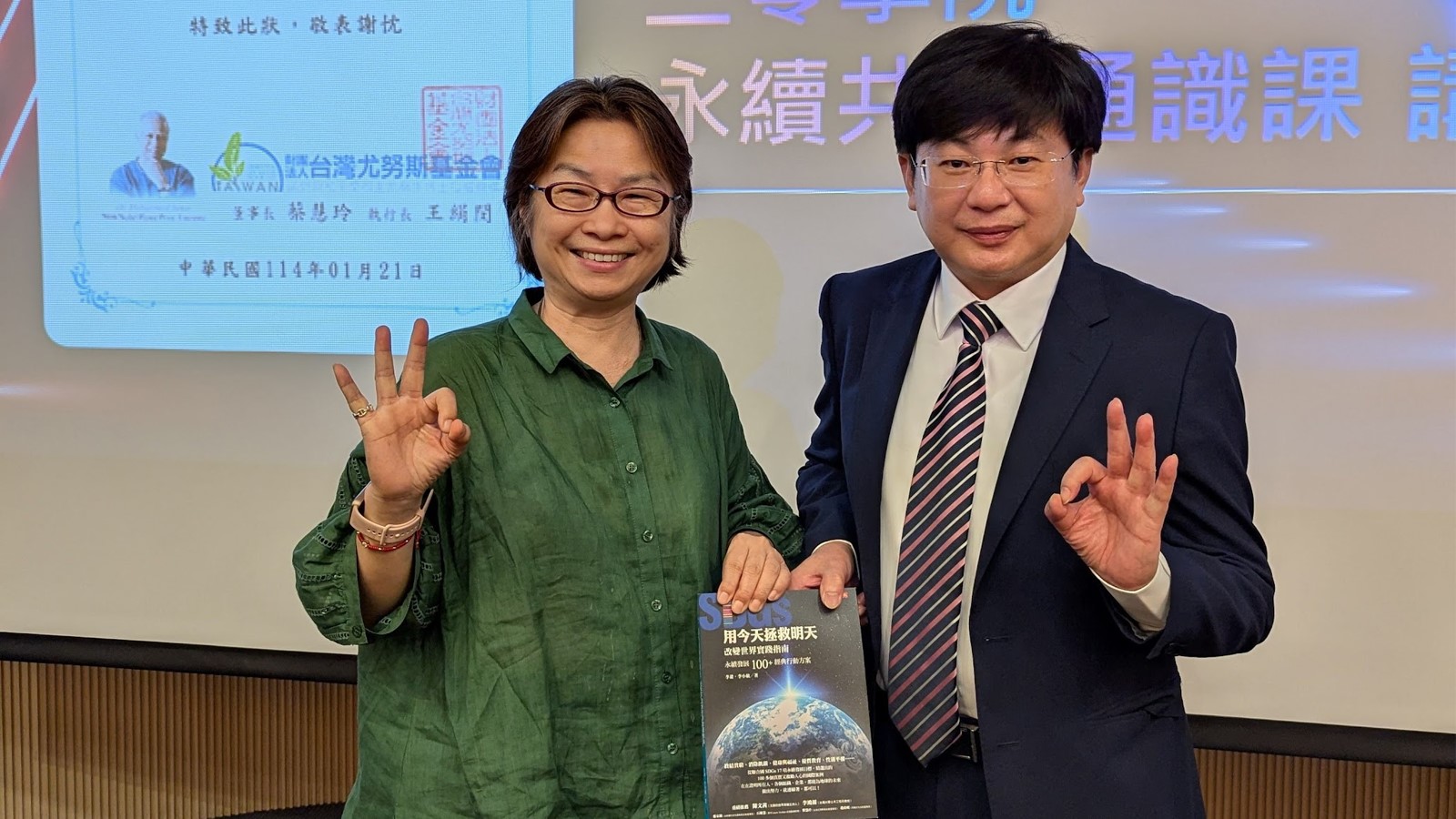 台灣尤努斯基金會蔡慧玲董事長(左)在活動中授予梁董事長永續共識通識課講師,共同推廣AI智能化在ESG領域之應用。