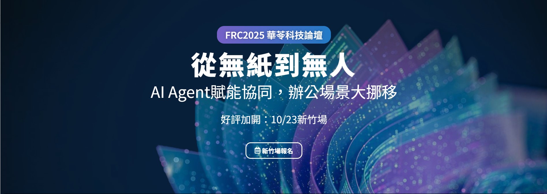 FRC新竹場