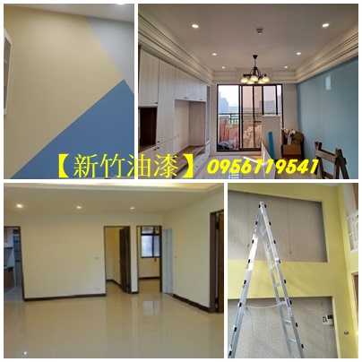 新竹油漆,新竹油漆粉刷,竹北油漆,新竹油漆工程,新竹油漆推薦,新竹油漆報價,竹北油漆推薦,油漆估價新竹,新竹油漆工程,新竹粉刷,新竹壁癌處理,竹北油漆工程,新竹油漆師傅推薦,室內油漆新竹,室內粉刷新竹,新竹壁癌處理,壁癌修繕新竹,住家油漆新竹,透天油漆新竹,新竹油漆工程行推薦,屋頂油漆新竹