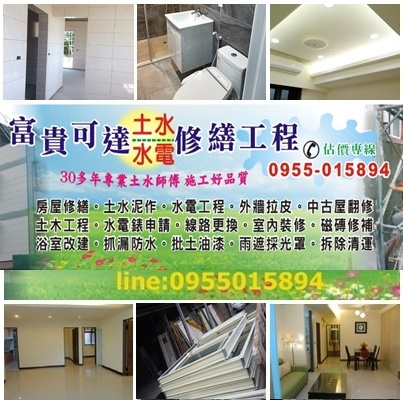 桃園統包,中壢統包,桃園統包工程,桃園統包推薦,桃園統包工程行,桃園修繕工程,房屋修繕桃園推薦,房屋修繕工程桃園,桃園房屋修繕,桃園房屋修繕推薦,桃園居家修繕,房屋修繕桃園,房屋翻修桃園,房屋裝修桃園,桃園土木工程,桃園泥作工程,桃園區泥作工程,中壢泥作工程,桃園工程行,透天翻新桃園,透天裝修桃園