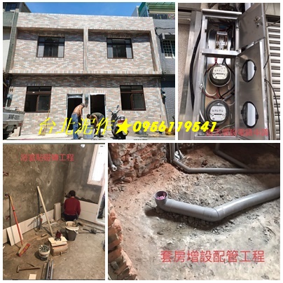 台北泥作工程,衛浴廚房翻新,砌磚隔間,砌磚牆,磁磚工程,地磚,壁磚,水電重拉,土木工程估價,土木工程報價,房屋土木修繕,土水工程價格,土水工程估價,泥作工程,泥作打底,泥作價格,泥作修繕,新北泥作,房屋裝修土木工程,屋頂防水,頂樓防水,浴室整修