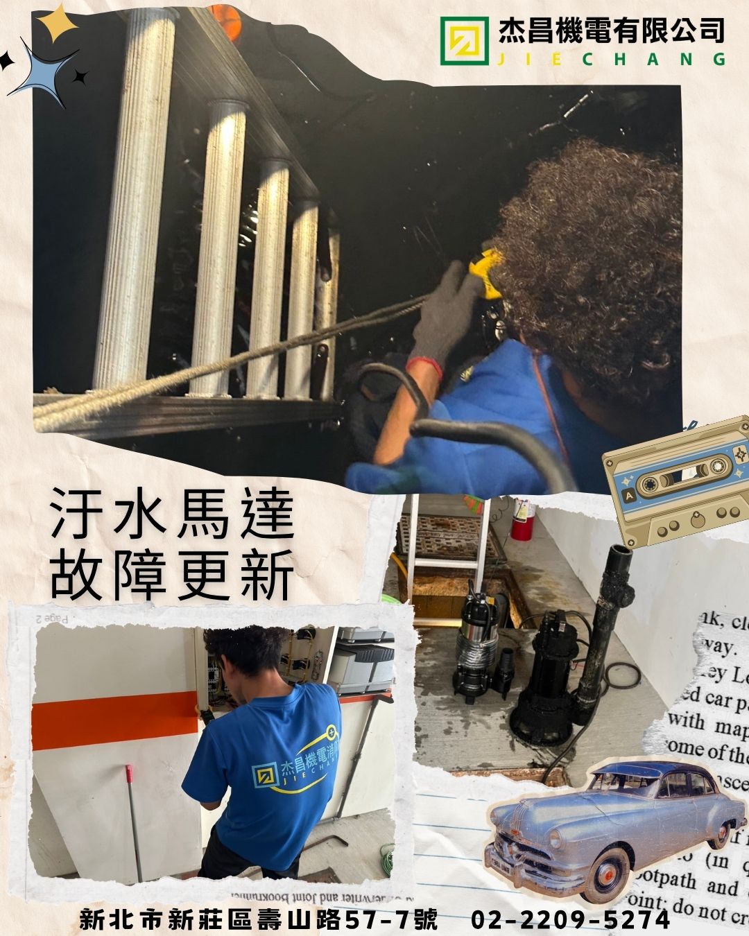 汙水馬達更新