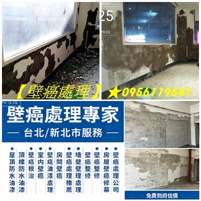 壁癌處理新北市,新北市壁癌處理,屋頂防水新北市,頂樓防水新北市,壁紙清除油漆,壁癌修繕,高壓灌注,壁癌處理推薦,壁癌處理台北,壁癌處理費用,壁癌處理費用台北,頂樓防水油漆,屋頂防水油漆,油漆報價,新北油漆師傅推薦,壁癌施工,壁癌油漆,壁紙清除油漆