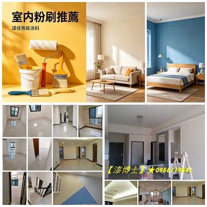 油漆工程價目表,油漆價目表,油漆粉刷價格,油漆價格表,油漆價錢,粉刷費用,油漆施工價格,油漆工程價格,油漆工程推薦,油漆推薦,油漆室內,油漆師傅推薦,油漆施工報價,油漆報價,重新粉刷價格,室內油漆,房屋油漆,房屋粉刷,住家油漆,油漆服務,家庭油漆