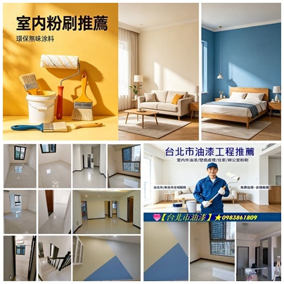 台北市油漆,台北市油漆工程,台北市油漆粉刷,台北市油漆推薦,台北市油漆價格,台北市粉刷工程,室內油漆台北市,室內粉刷台北市,全室油漆台北市,居家油漆台北市,套房油漆台北市,房間油漆台北市,油漆粉刷工程台北市