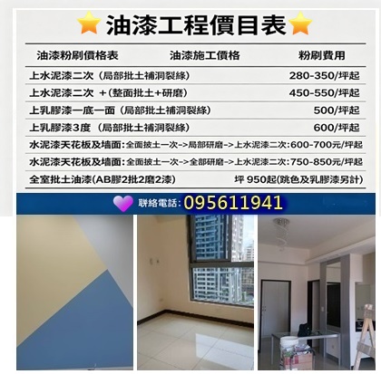 油漆工程價目表,油漆價目表,油漆粉刷價格,油漆價格表,室內油漆,室內粉刷,房間油漆,居家油漆,住家油漆,重新油漆,家庭油漆,油漆施工,油漆粉刷油漆施工,油漆粉刷行情,油漆重新粉刷