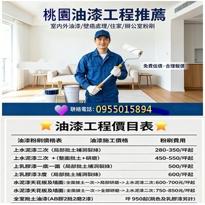 桃園油漆價格,桃園油漆工程價目表,桃園油漆推薦,桃園室內油漆,桃園油漆,桃園油漆粉刷,桃園油漆推薦,桃園油漆價格,桃園油漆估價, 室內油漆桃園區,桃園油漆工,桃園油漆師傅,油漆估價桃園,桃園油漆行