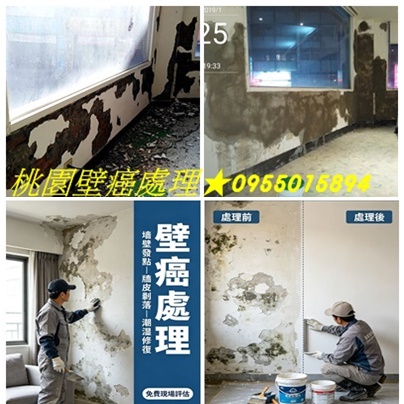 桃園壁癌,桃園壁癌處理,桃園壁癌推薦,壁癌處理桃園,桃園壁癌處理費用,壁癌處理桃園,桃園壁癌油漆,桃園壁癌費用,壁癌整修桃園,壁癌處理桃園區,桃園壁癌處理費用行情,桃園壁癌估價,桃園屋頂防水,桃園防水推薦,桃園防水工程