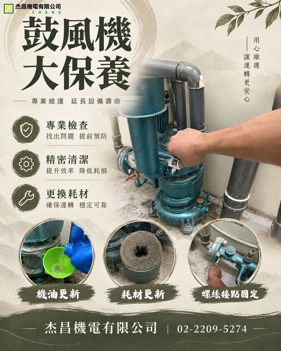 鼓風機大保養