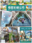外牆彩繪,牆壁彩繪,外牆彩繪油漆,外牆油漆寫字彩繪,牆壁彩繪報價,