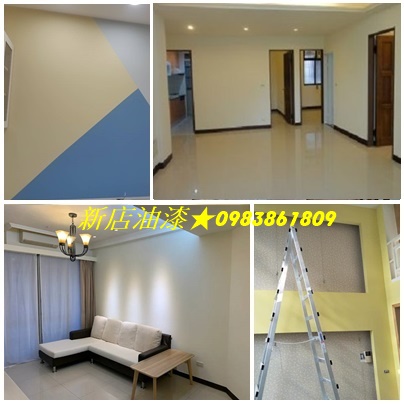 新店油漆,新店油漆工程,新店油漆粉刷,新店油漆推薦,新店安坑油漆,新店室內油漆,新店室內粉刷,新店油漆價格,新店油漆工程,新店油漆工程行